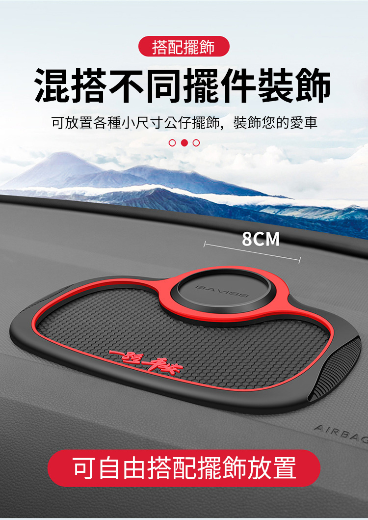 車用防滑手機置物架 8CM圓形底座 可放置公仔擺飾 個性化裝飾愛車
