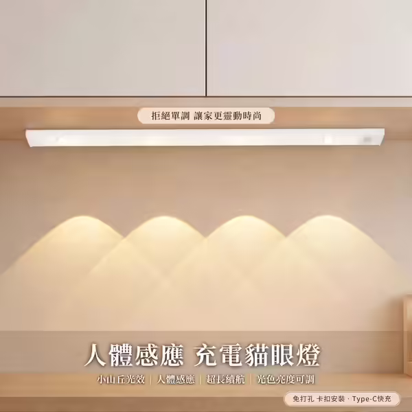 LED人體感應燈條