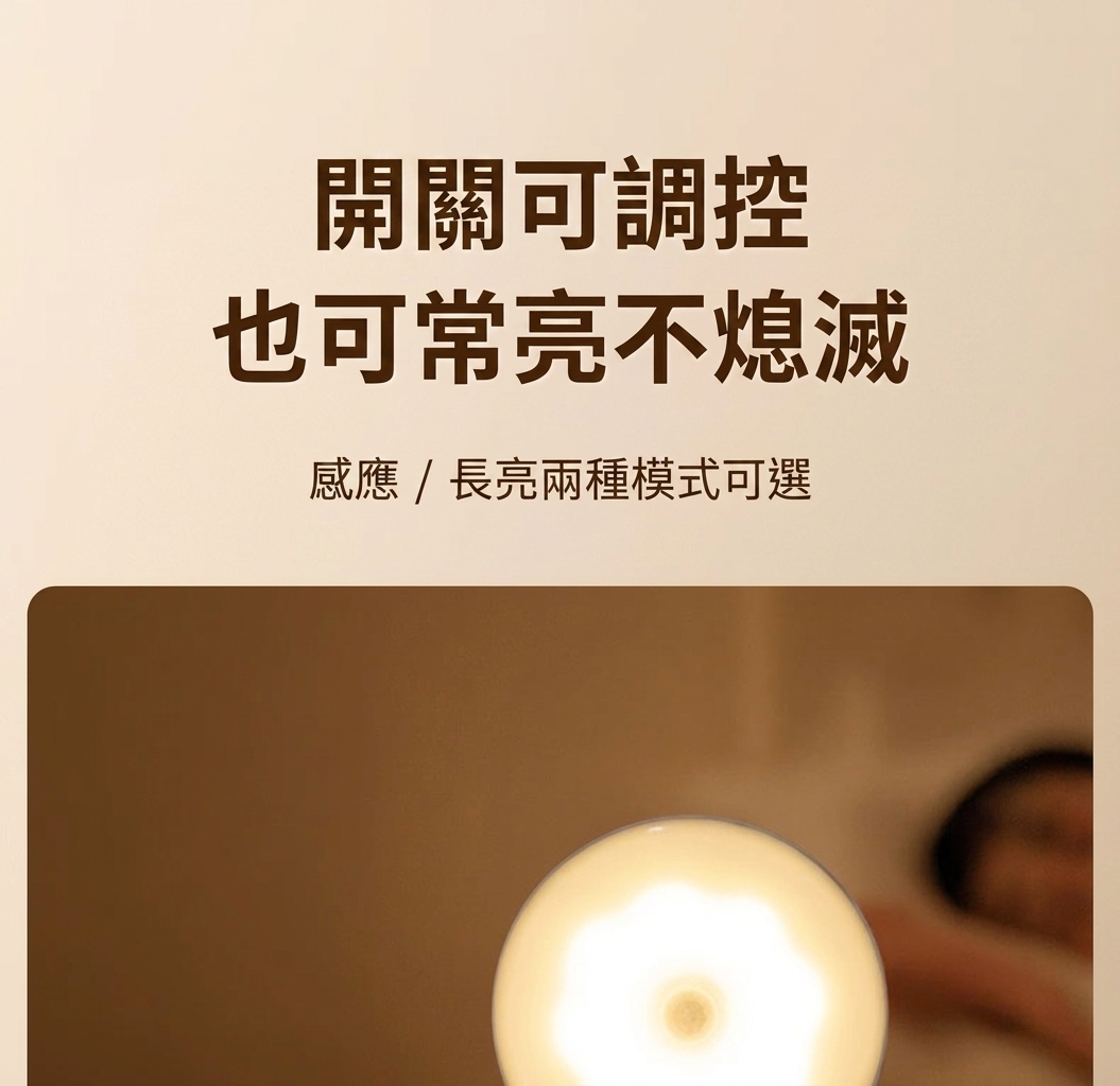 LED智慧人體感應小夜燈展示