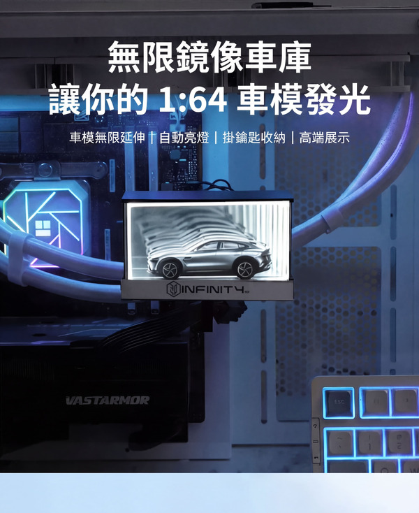 無限深淵鑰匙掛架與 1:64 合金小車模型發光的主視覺