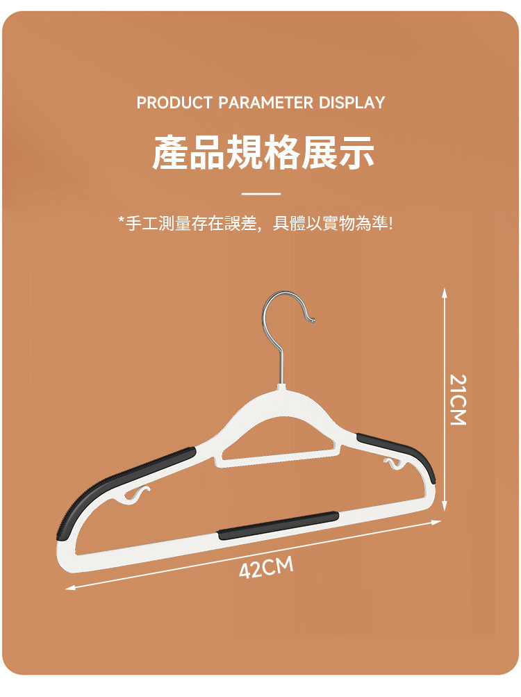 防滑無痕衣架 產品規格尺寸圖 寬42CM高21CM 黑色防滑條細節
