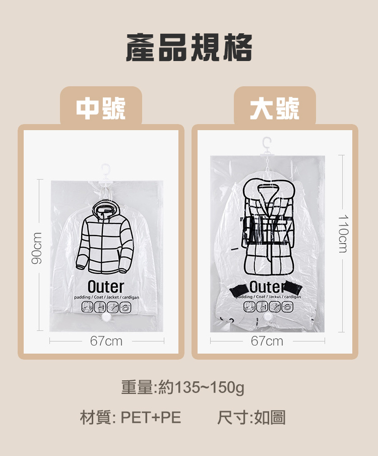 掛式真空壓縮袋換季收納應用｜冬衣夏天收納好幫手