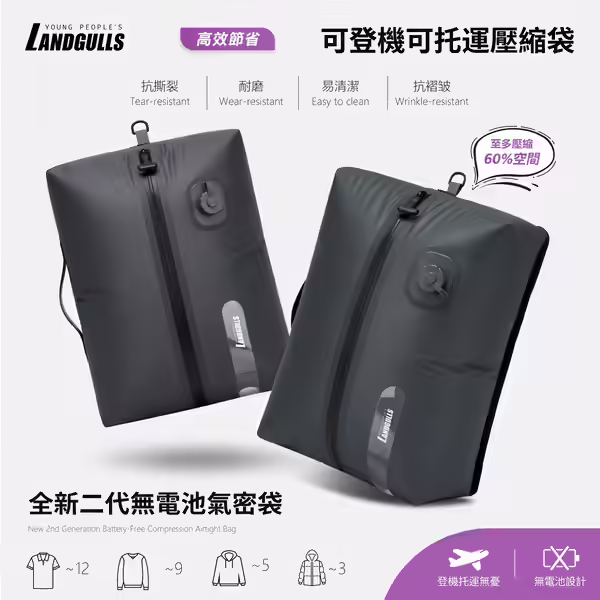 25L 二代無電池電動真空壓縮袋