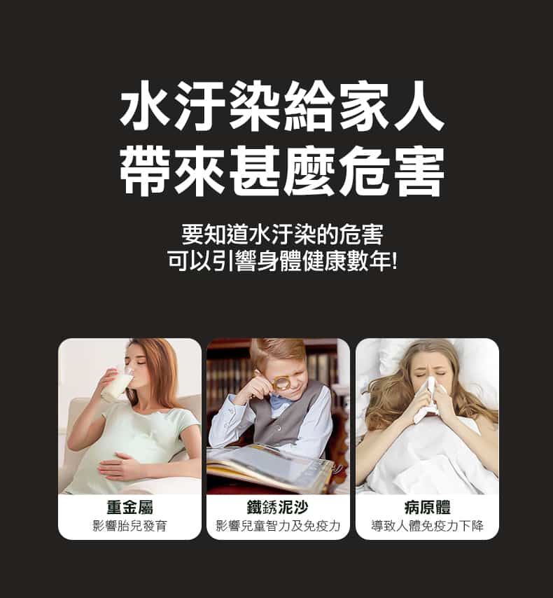 水質污染對家人健康的危害-重金屬影響胎兒鐵鏽影響兒童免疫力