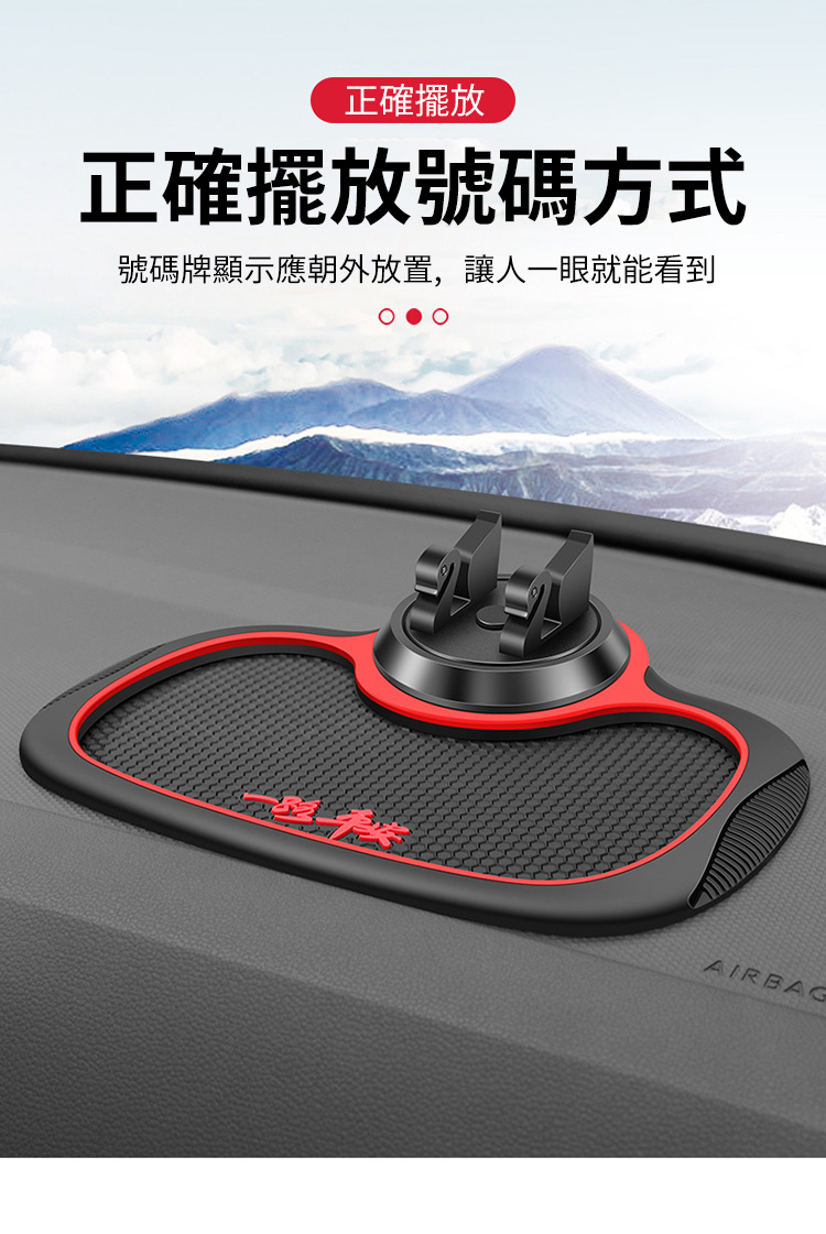 車用防滑手機置物架 停車號碼牌正確擺放方式 一路平安字樣