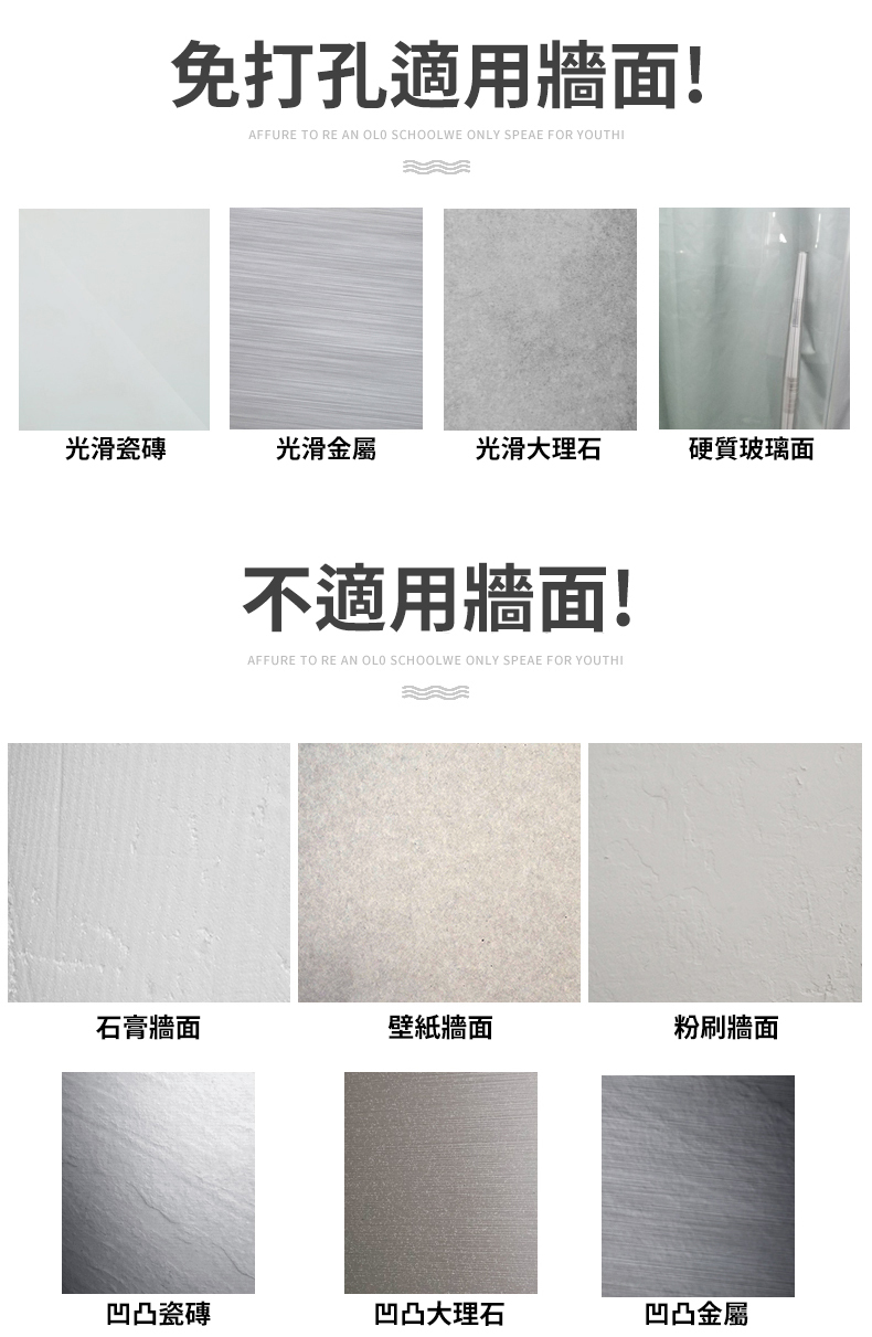 免打孔牙刷架適用牆面與不適用牆面說明