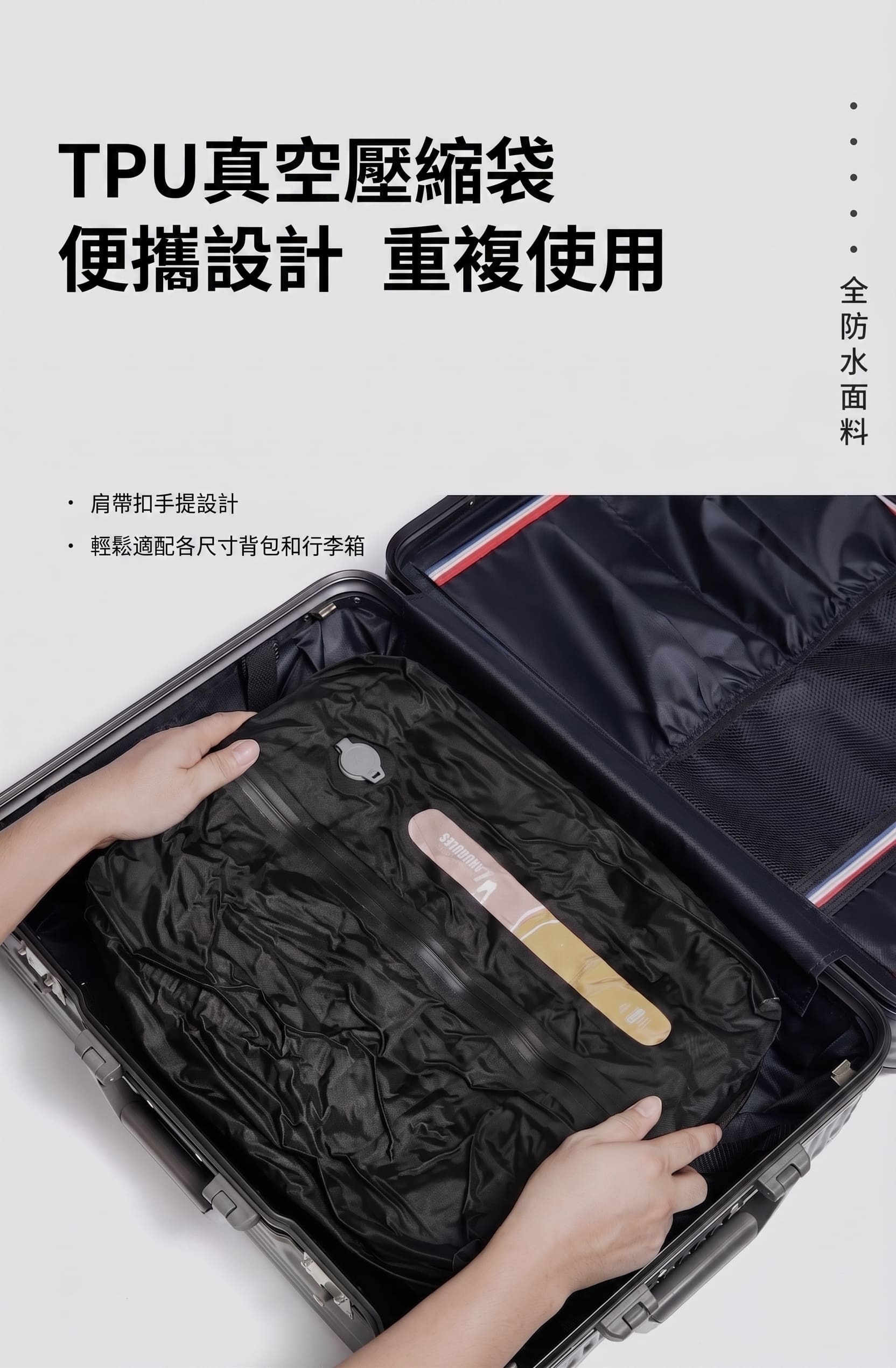 18L TPU 氣密級旅行真空壓縮收納袋 免抽氣機 主圖