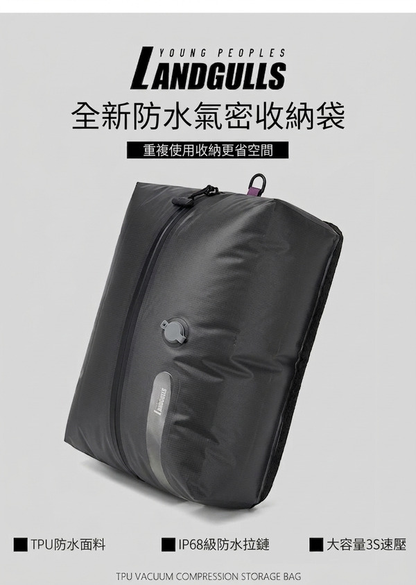 LANDGULLS TPU 防水氣密壓縮收納袋 25L 產品主圖