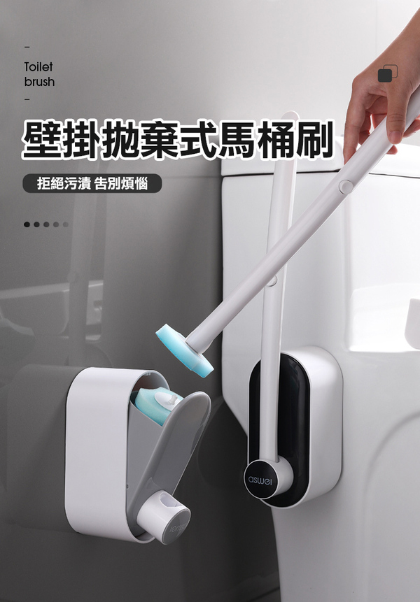 壁掛拋棄式馬桶刷
