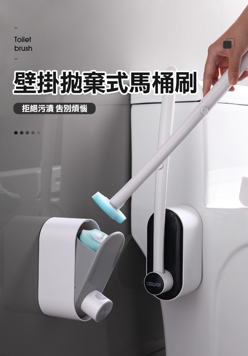 壁掛拋棄式馬桶刷 一鍵替換免碰髒污 主圖