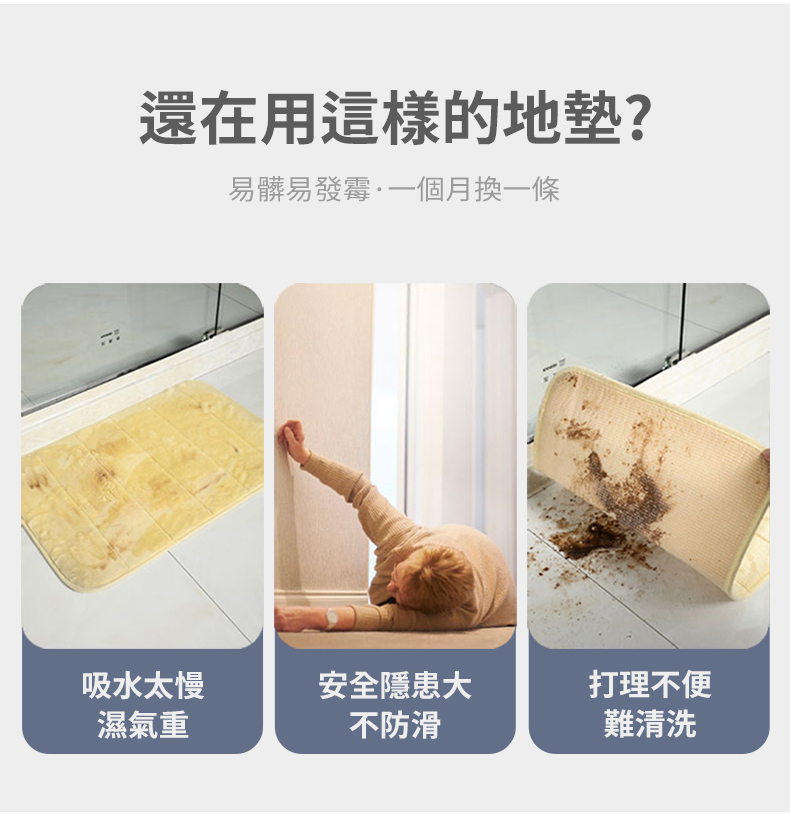 硅藻泥地墊 傳統布地墊三大問題對比