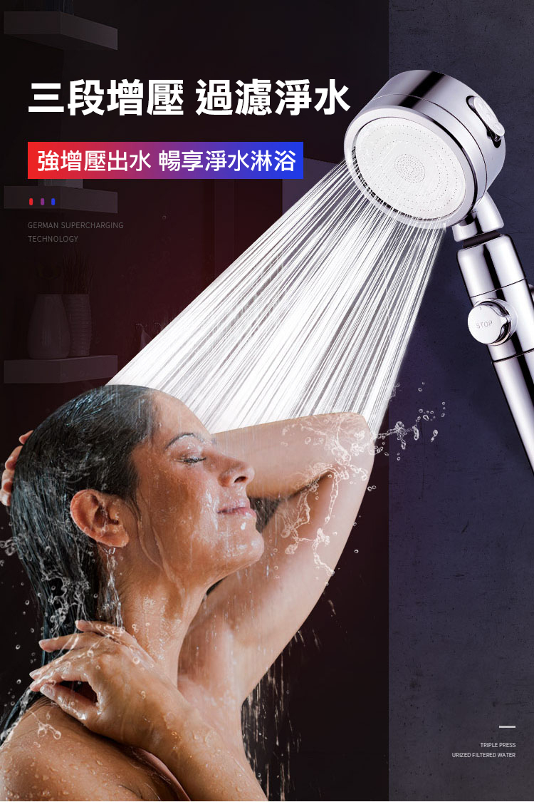 增壓節水過濾蓮蓬頭產品展示-銀色三段式出水設計