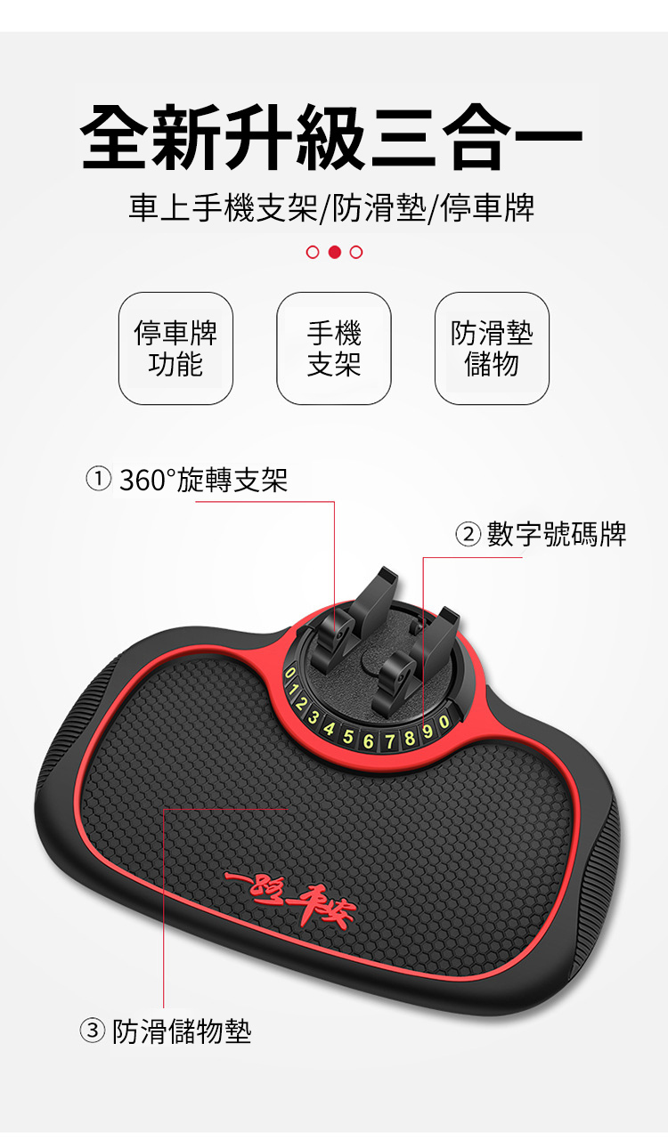 車用防滑手機置物架 三合一功能圖 360度旋轉支架 數字號碼牌 防滑儲物墊