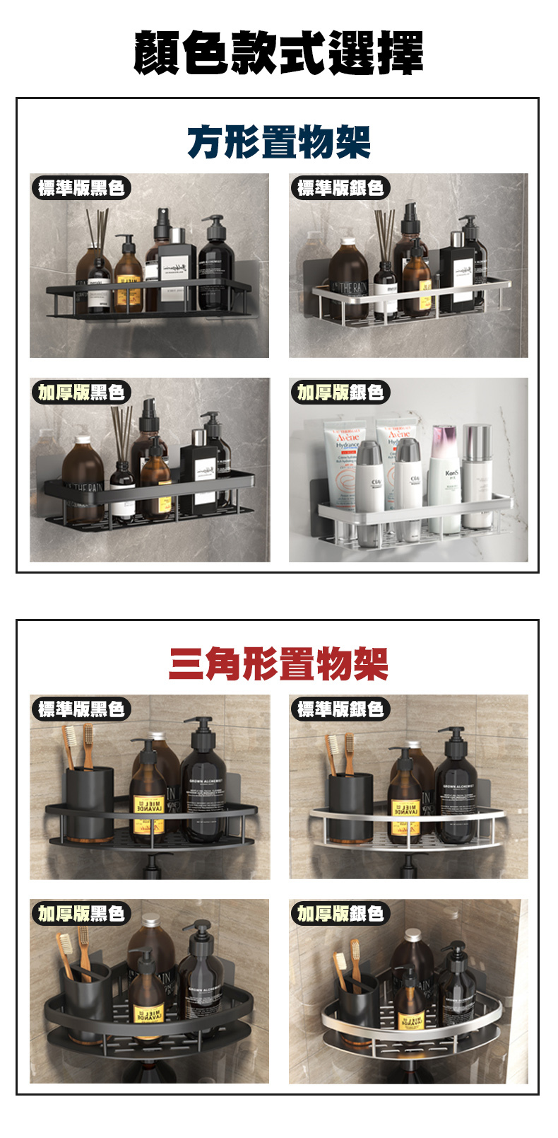 太空鋁浴室置物架 全款式顏色一覽 霧面黑銀色