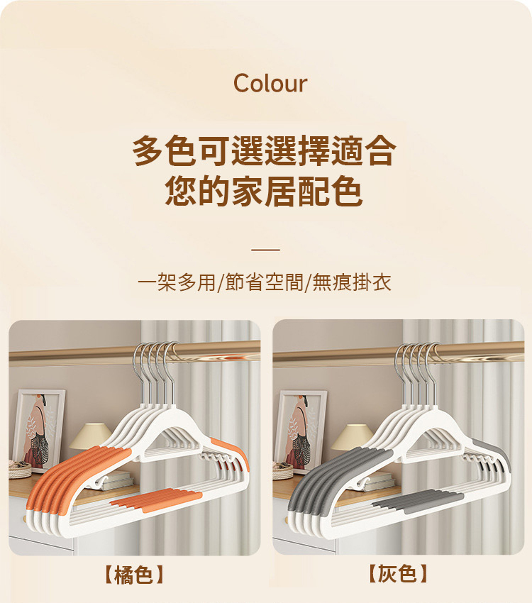 防滑無痕衣架 橘色灰色多色可選 適合不同家居配色風格