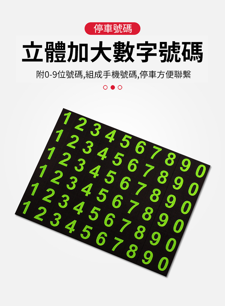 車用防滑手機置物架 附贈螢光綠色數字號碼貼紙 0-9數字自由組合