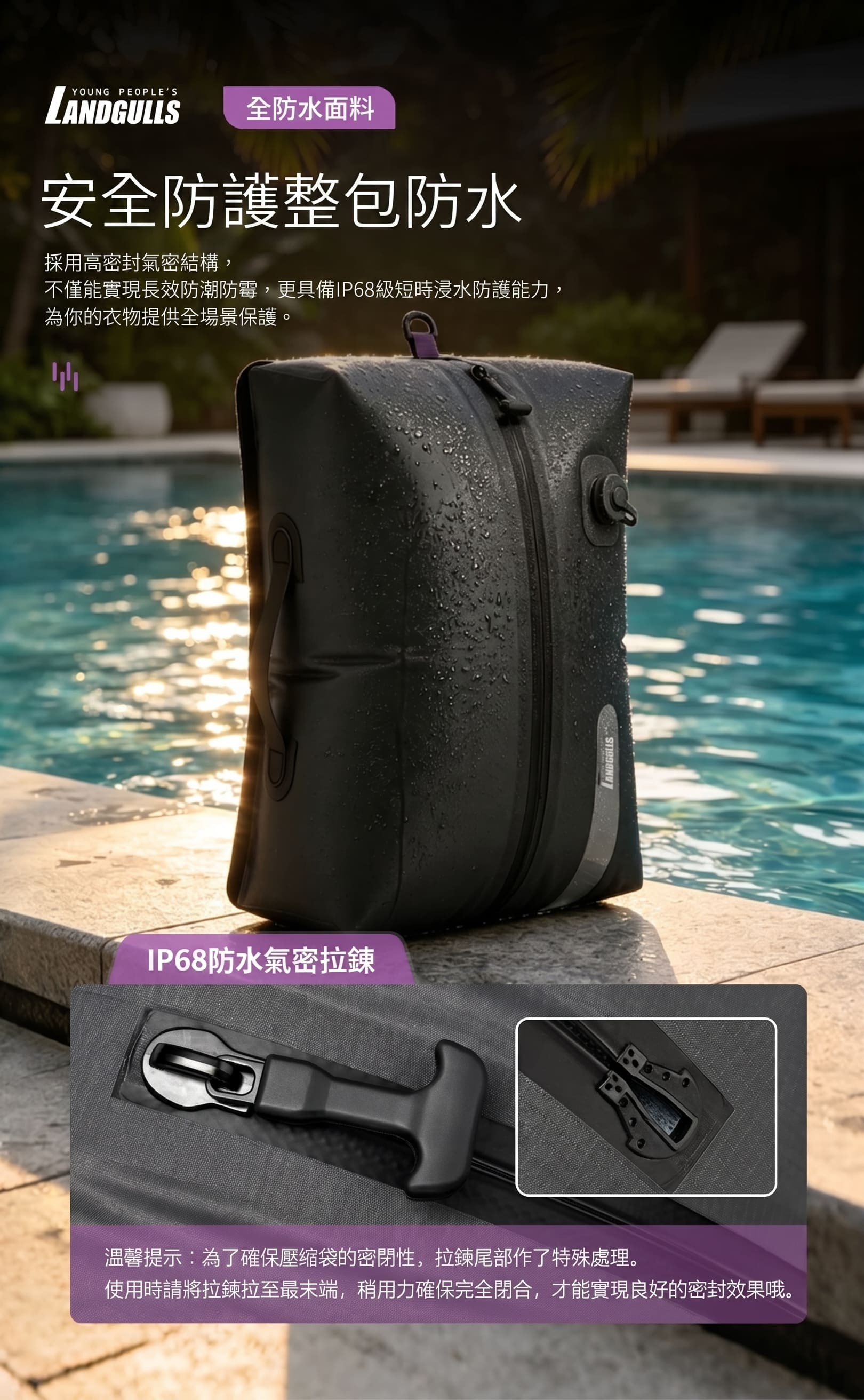 IP68防水氣密拉鍊特寫，全防水防潮防霉，短時浸水也能保護衣物
