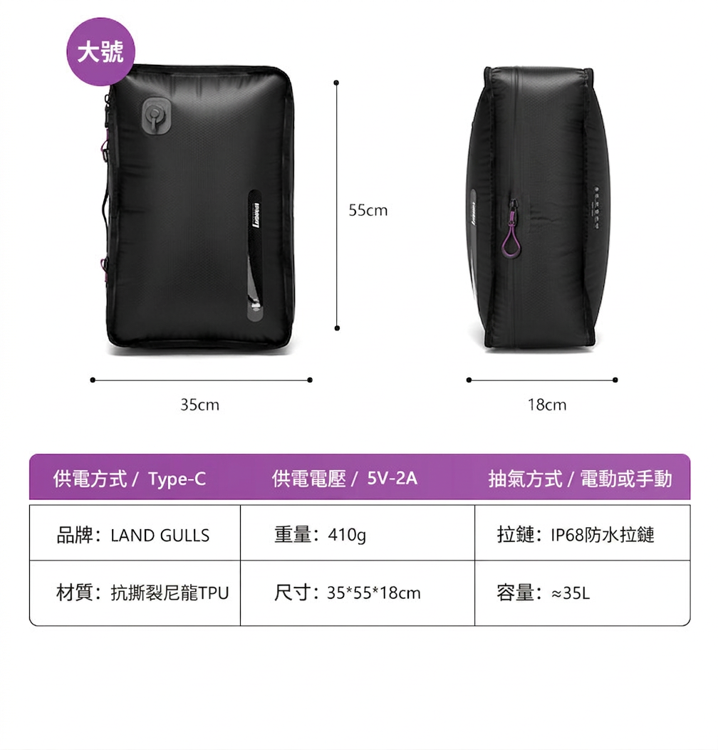 電動壓縮袋大號35L參數-410g、35×55×18cm