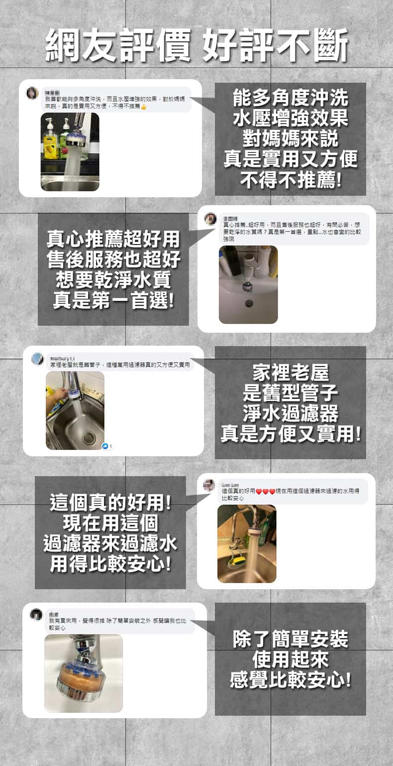 買好物淨水過濾器Facebook顧客五星好評截圖