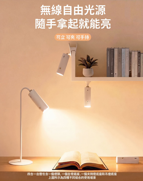 無線磁吸 LED 護眼檯燈商品頁原圖