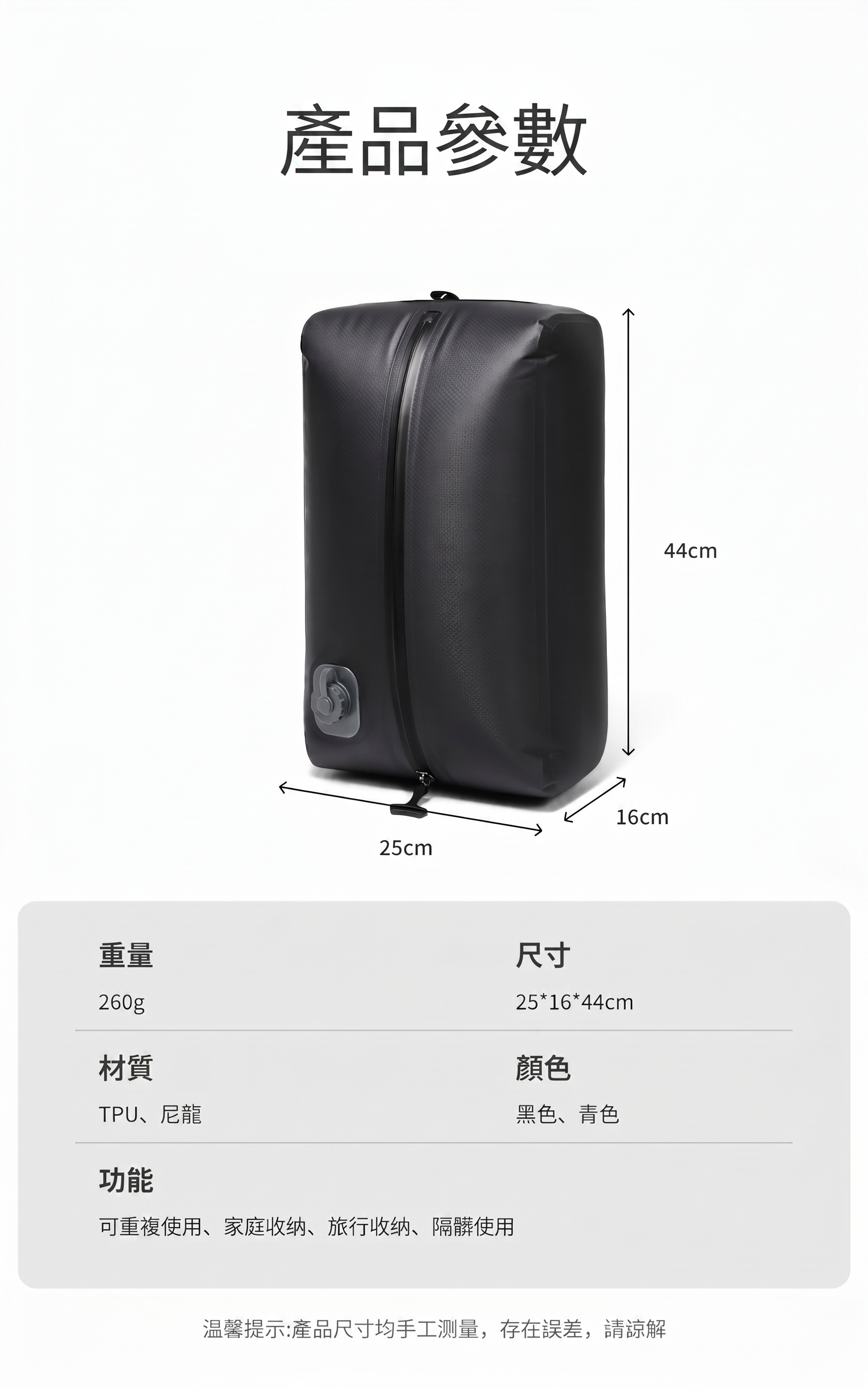電動防水壓縮收納袋產品參數：尺寸25×16×44cm、重量260g、TPU尼龍材質、黑色青色可選