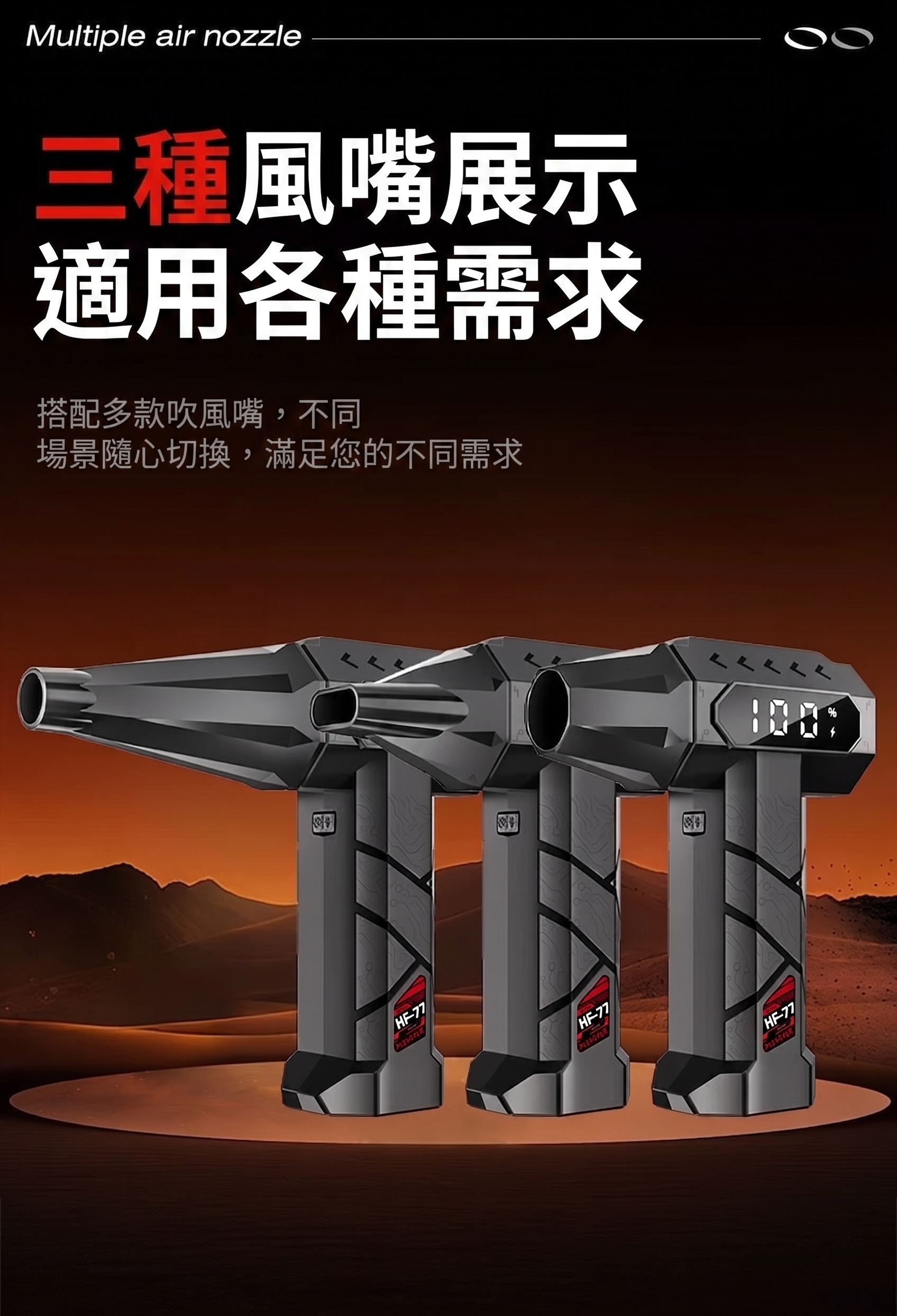 暴力渦輪手持風扇三種風嘴-長風嘴扁風嘴短風嘴多場景切換