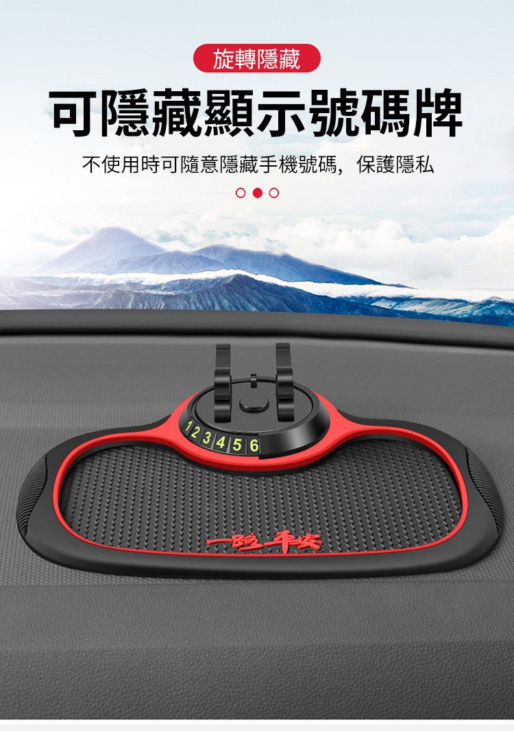 車用防滑手機置物架 可隱藏號碼牌功能 旋轉蓋板保護隱私