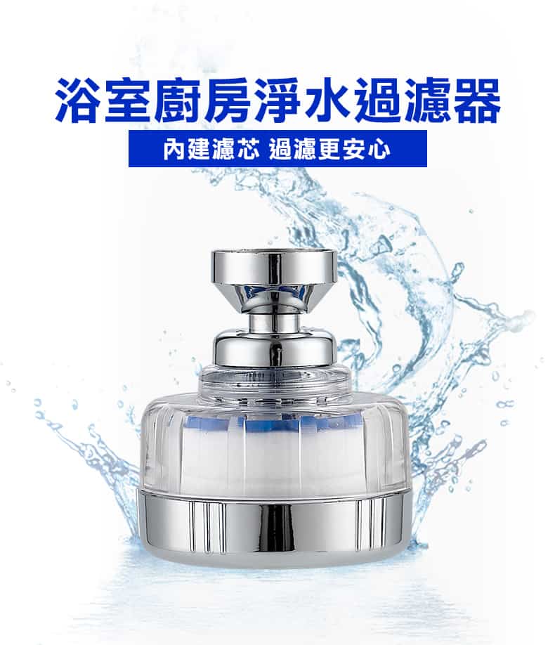 浴室廚房淨水過濾器主圖-透明機身內建PP棉濾芯過濾更安心