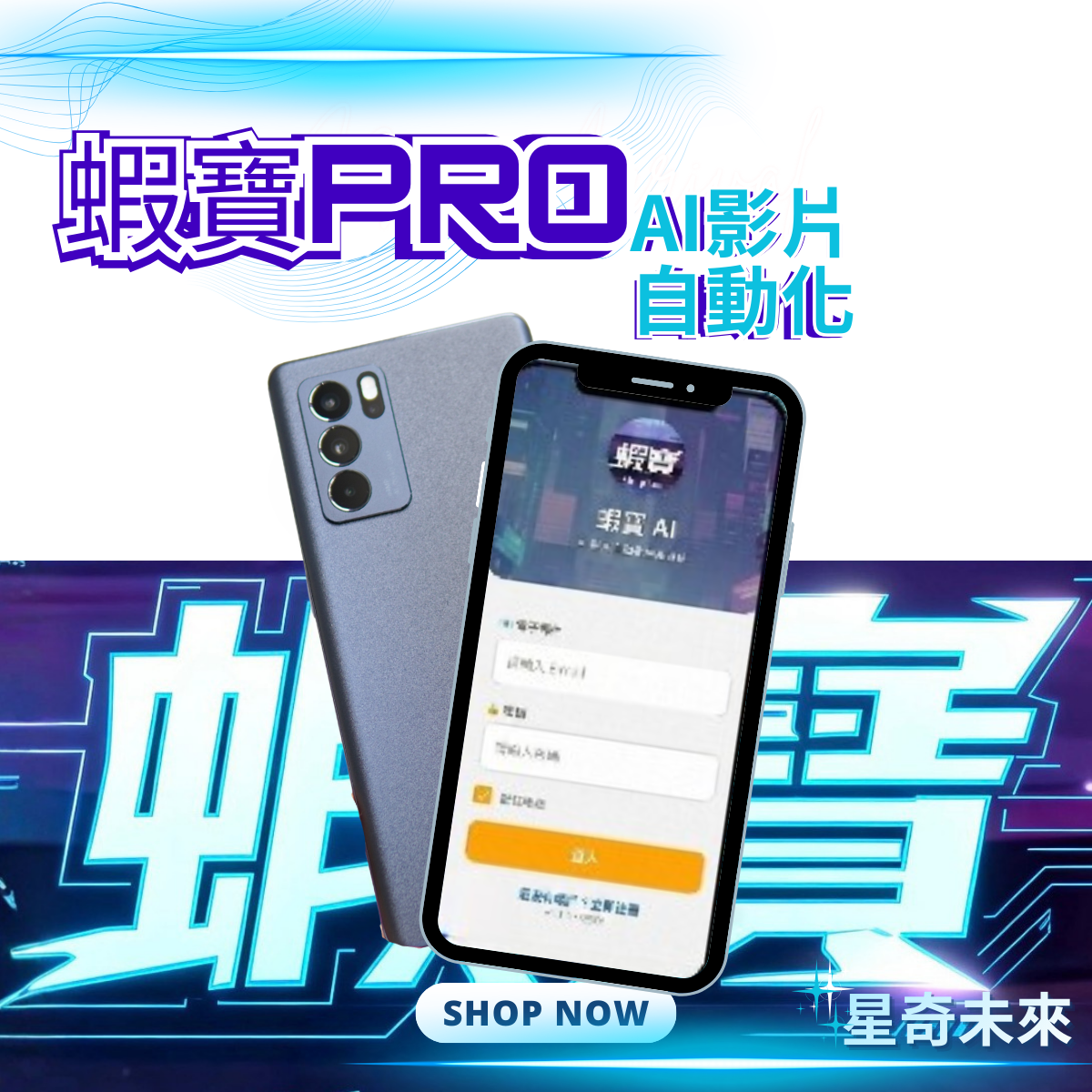 星奇未來