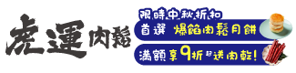 1shop官網LOGO-中秋檔期活動b