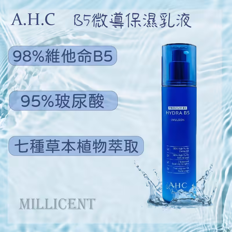 AHC B5微導乳液_工作區域 1