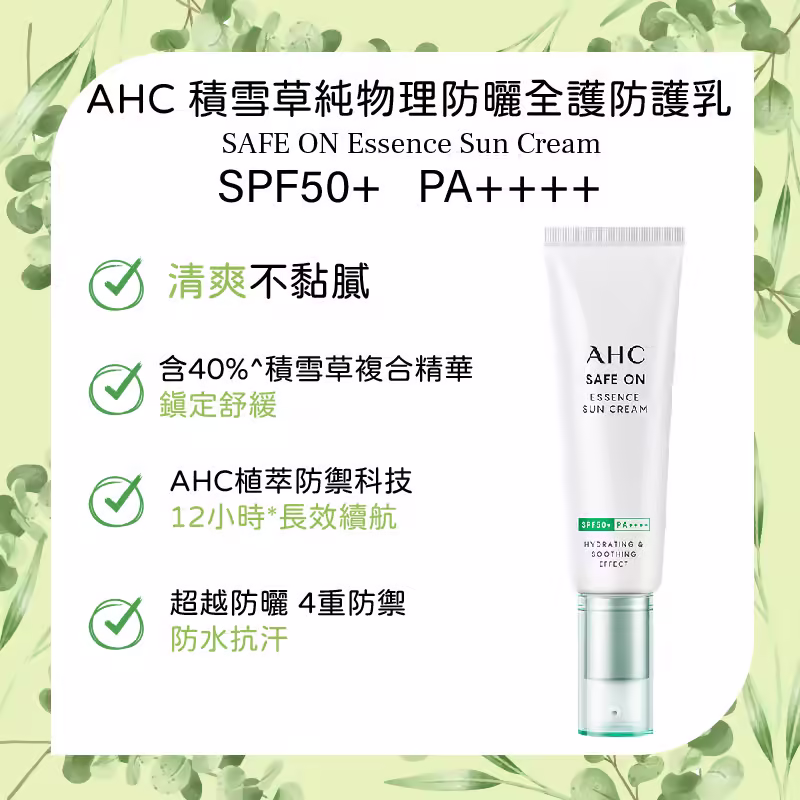 AHC積雪草防曬乳_工作區域 1