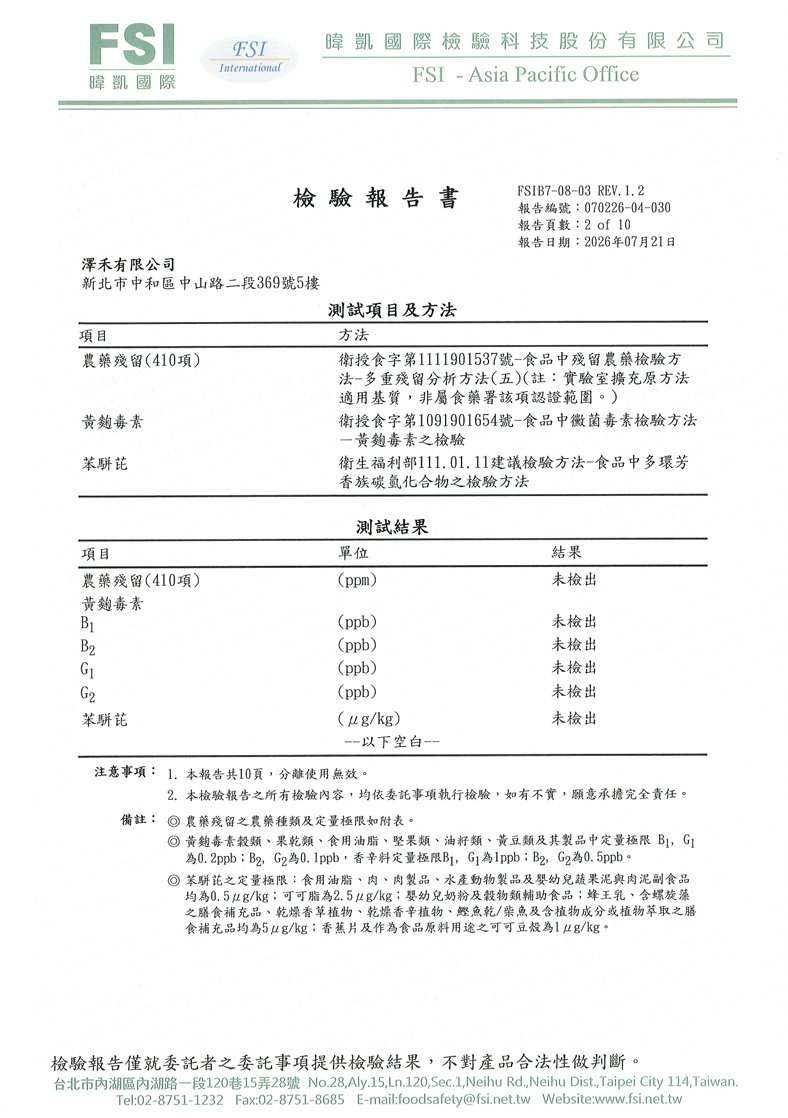 澤禾苦茶油第三方檢驗報告