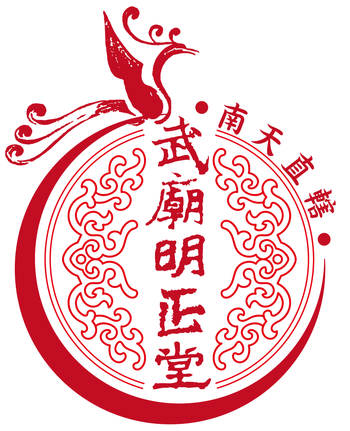 南天直轄武廟明正堂LOGO1140605