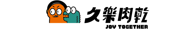 久樂logo