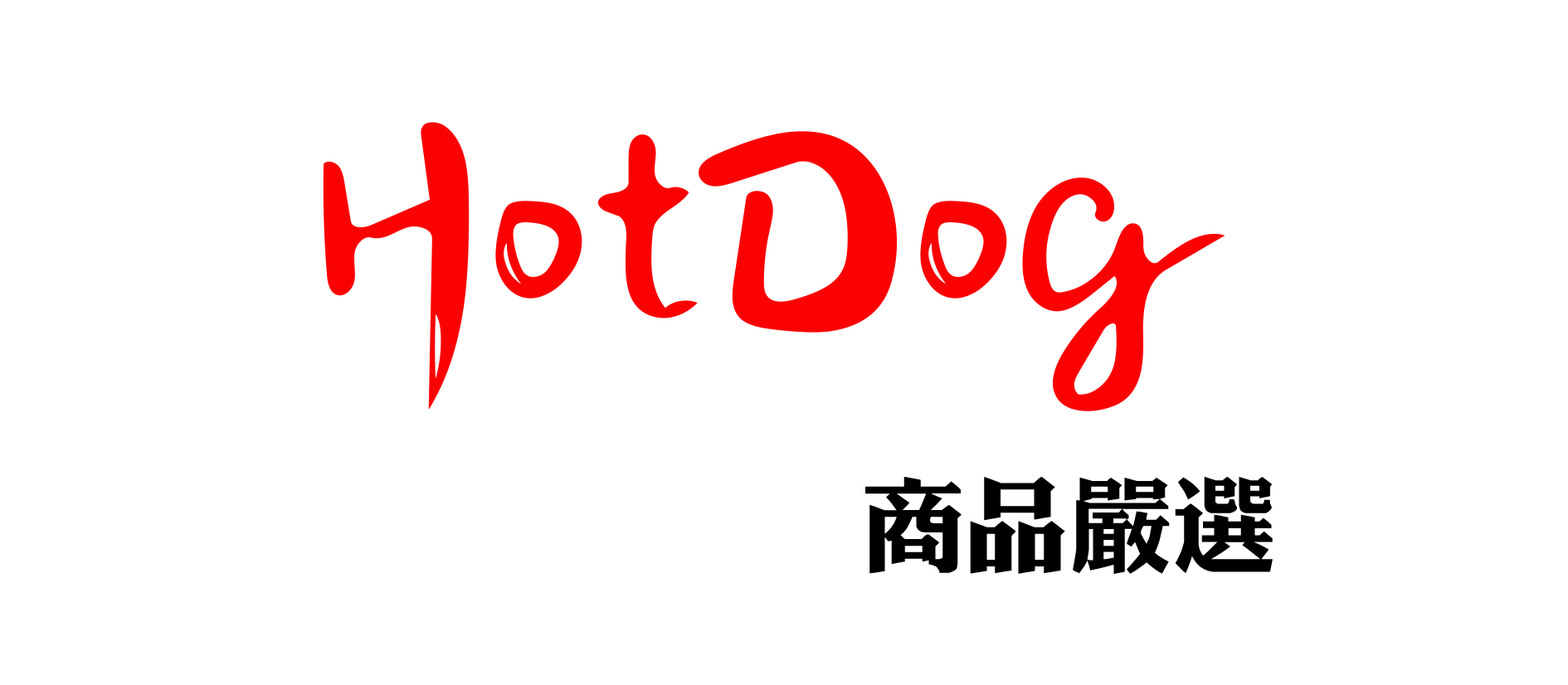 HotDog logo PNG