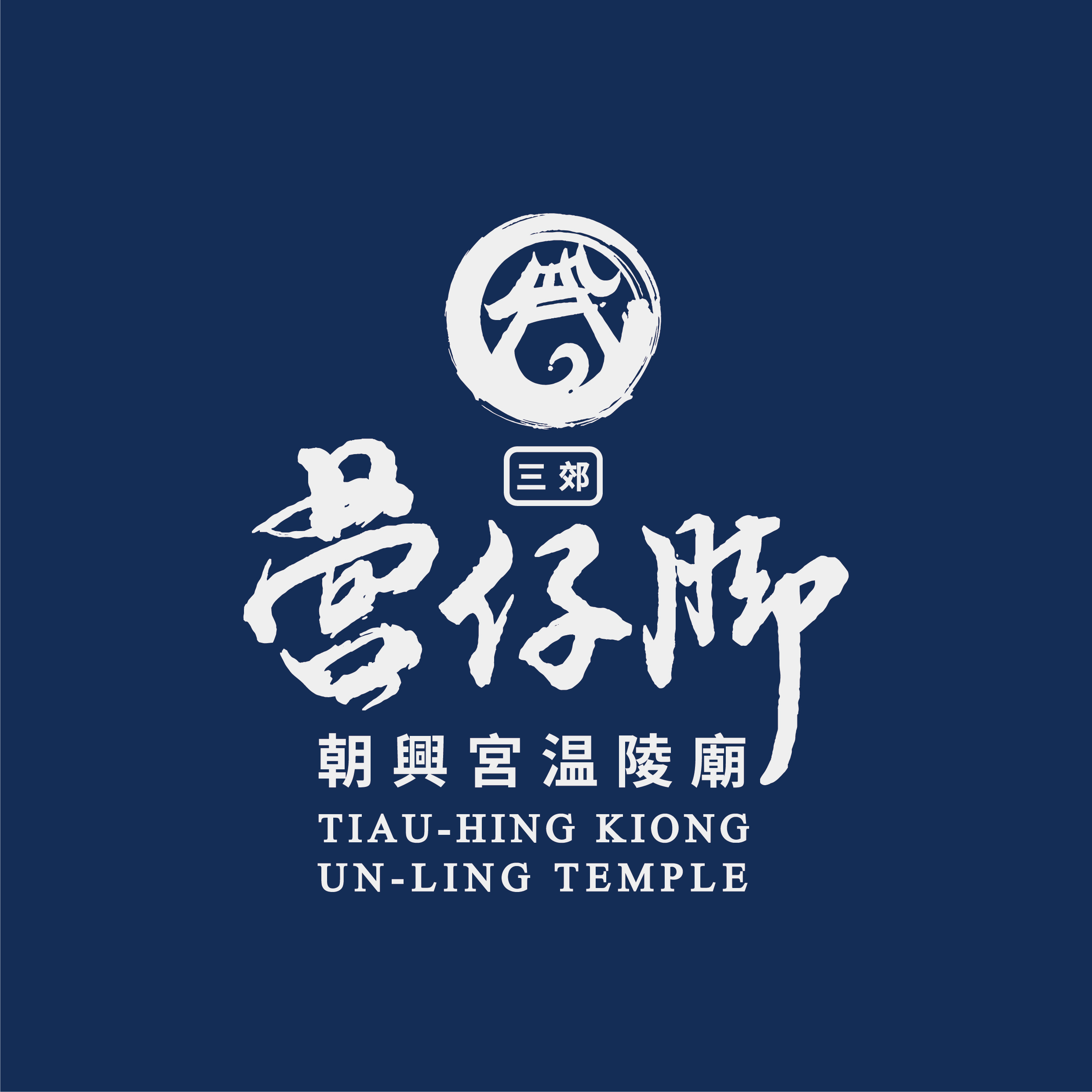(2026更新放大版本)三郊營仔腳LOGO-05