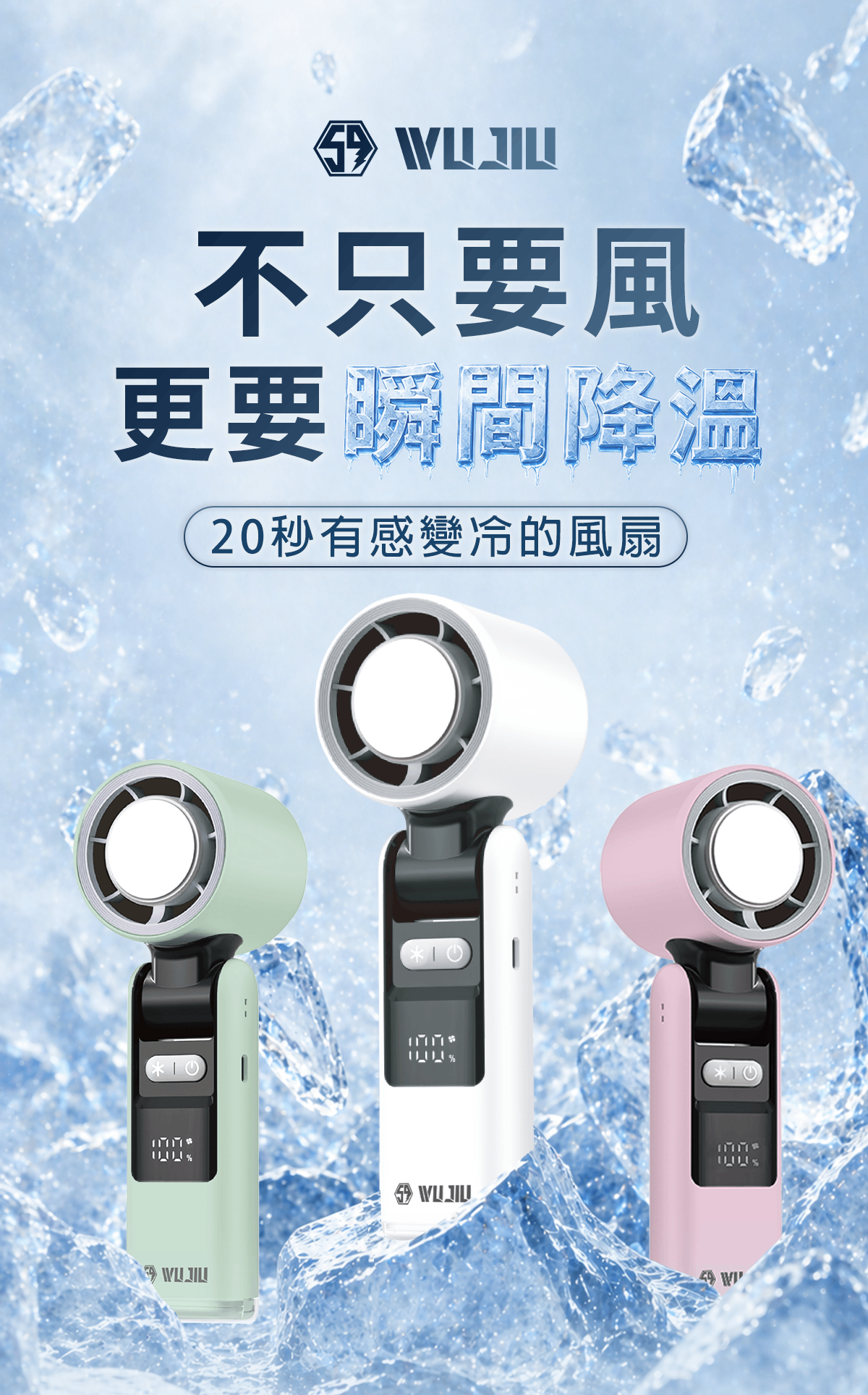 二代升級急速製冷風扇