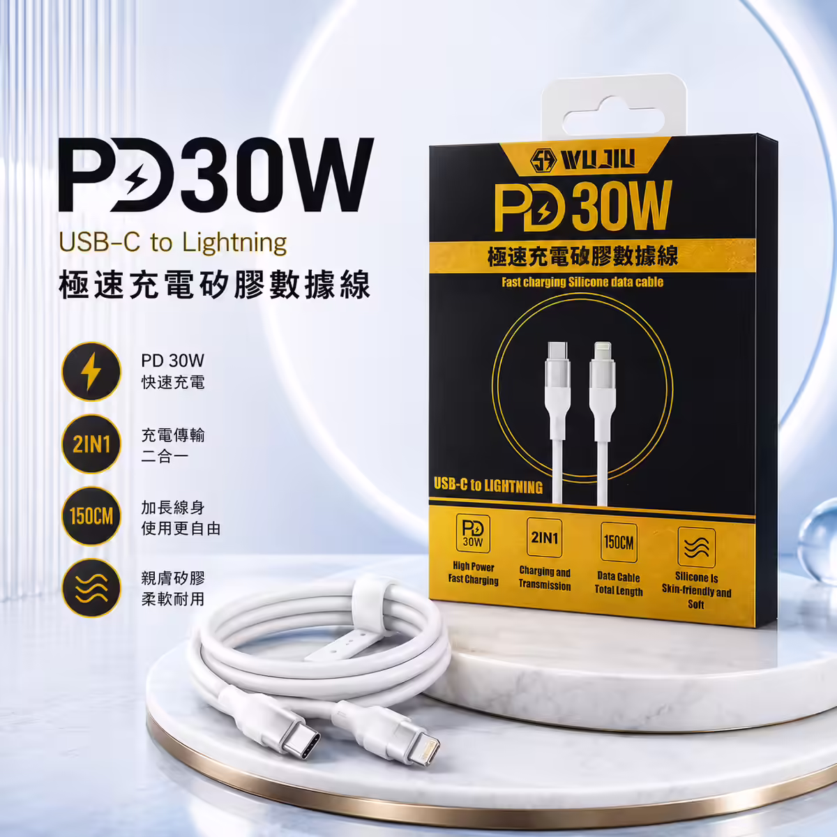 伍玖科技 PD30W C to Lightning 快充組 商品圖片