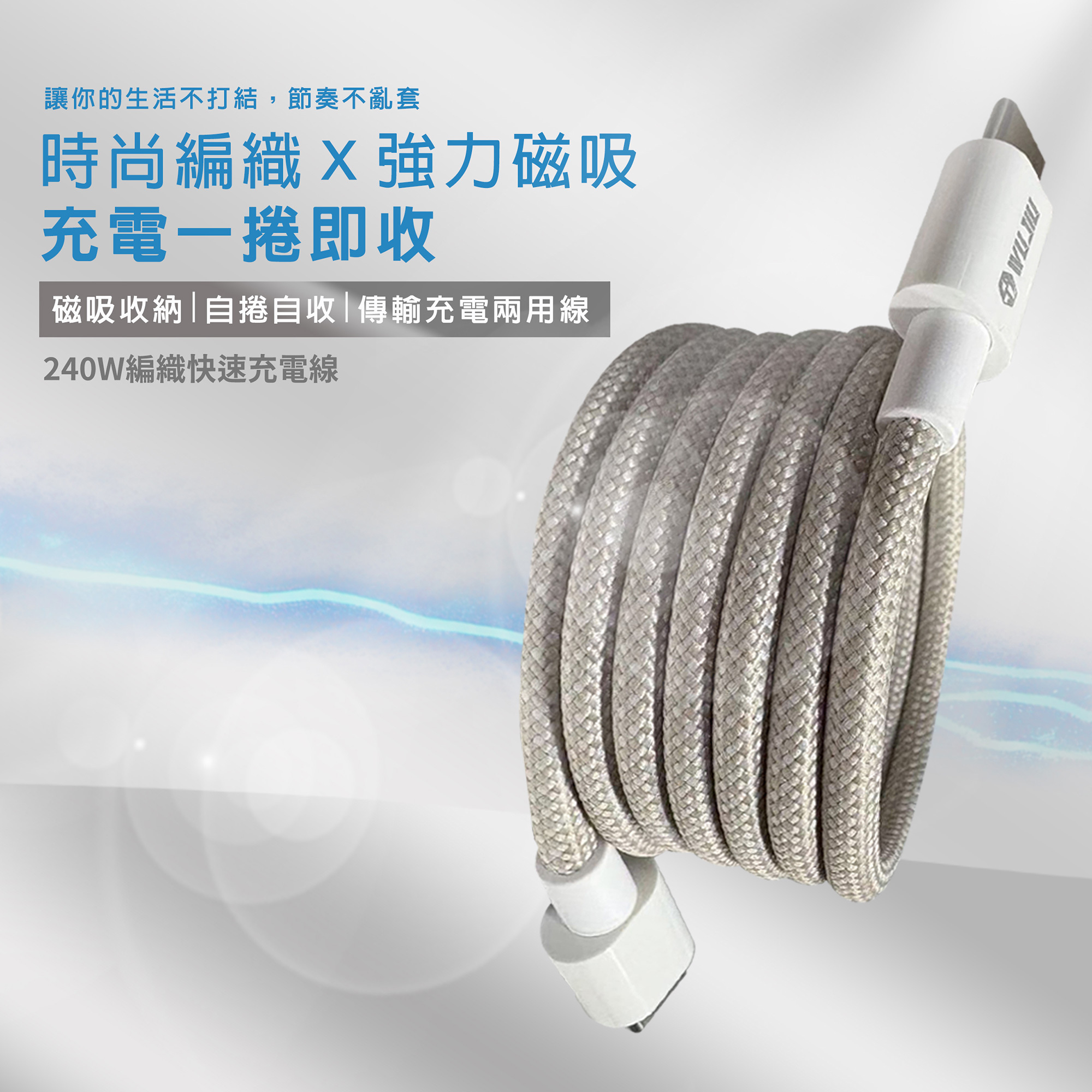 伍玖科技 240W 奶茶色磁吸收納快充線