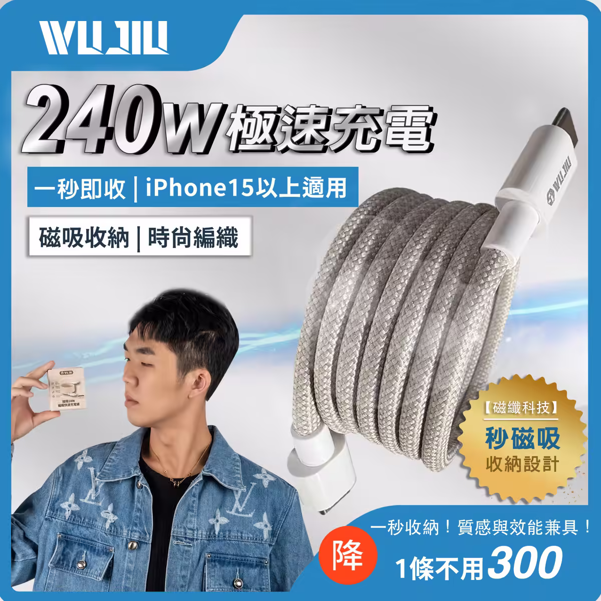 伍玖科技 240W 奶茶色磁吸收納快充線