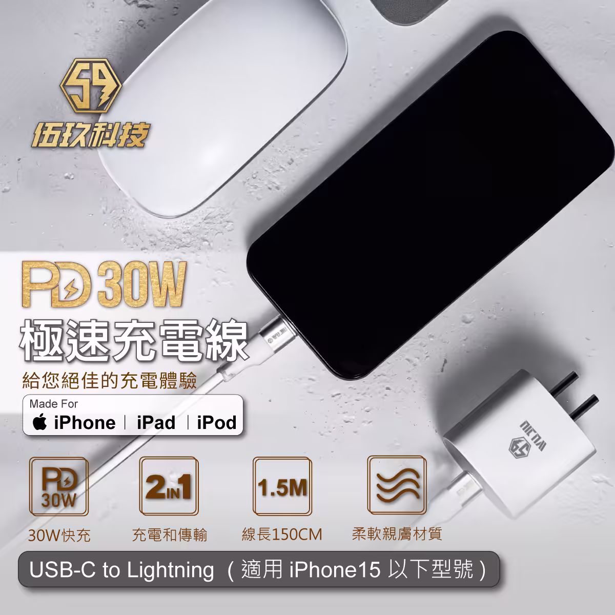 伍玖科技 PD30W 急速充電線 Type-C To Lightning 產品圖