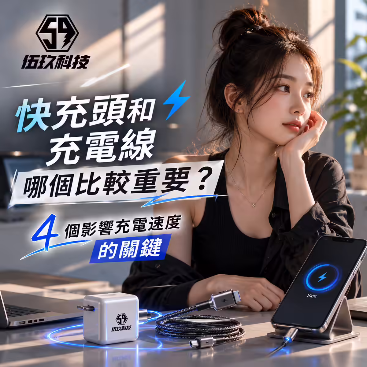 快充頭和充電線哪個比較重要？文章封面圖