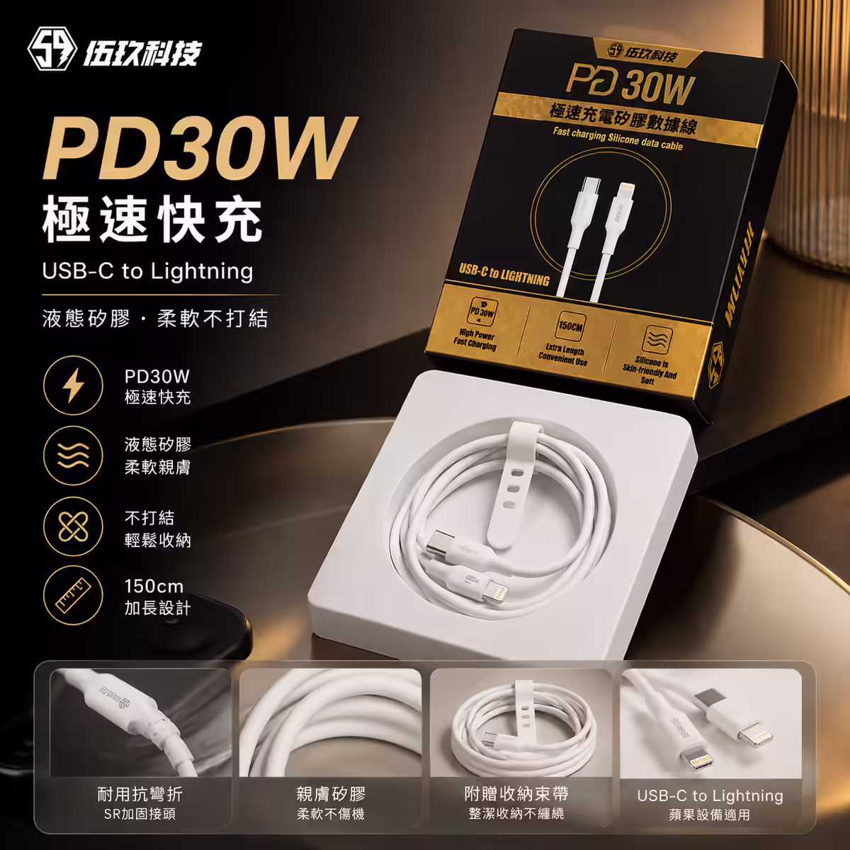 伍玖科技 PD30W 急速充電線 C-L