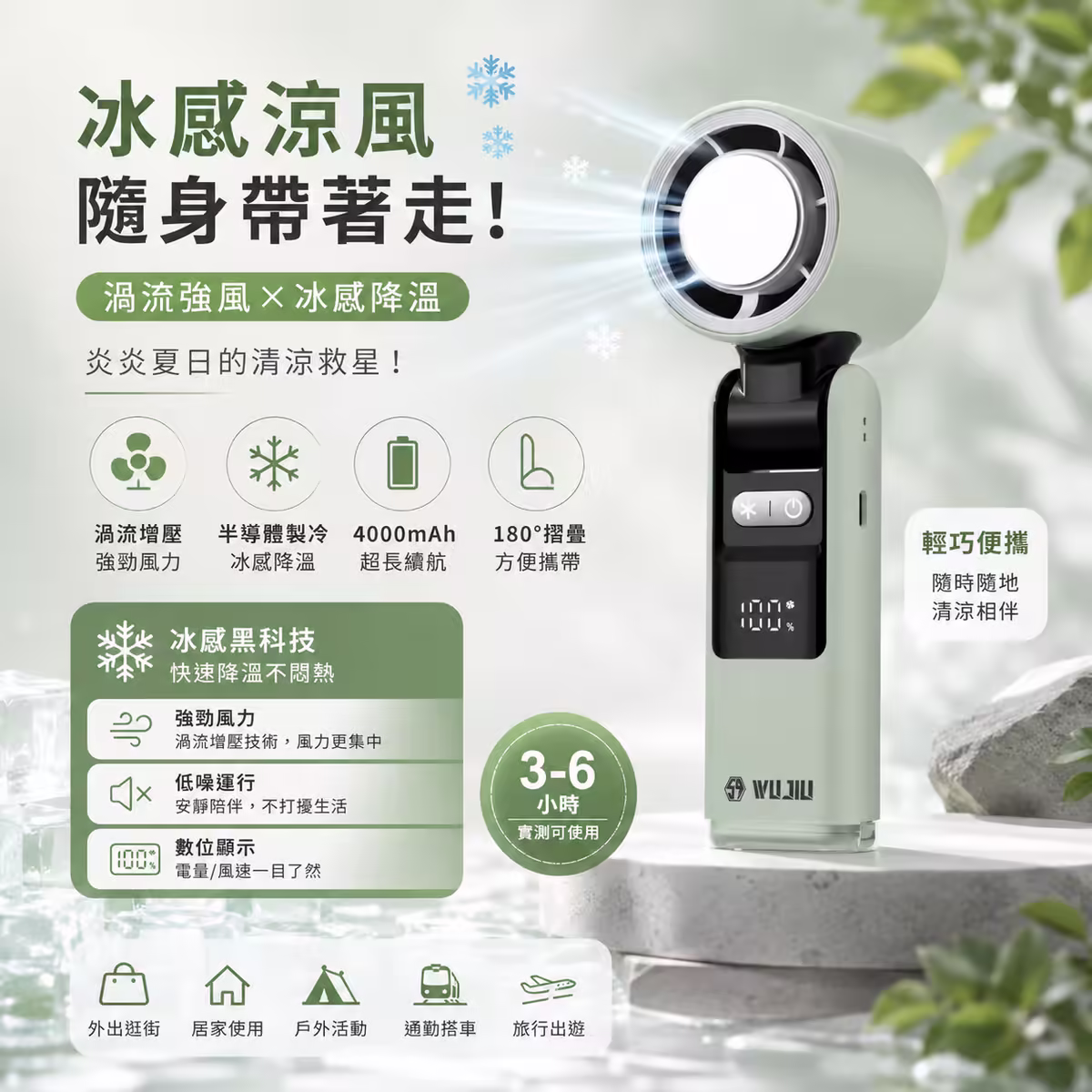 伍玖科技【二代】急速製冷風扇產品圖