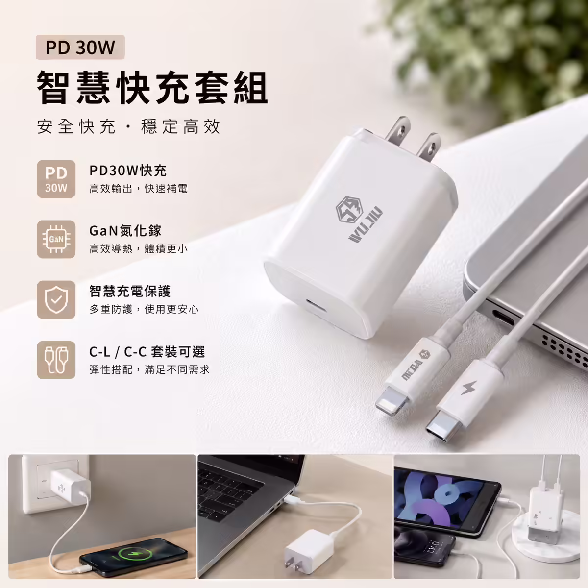 伍玖科技 PD30W 智慧快充套組 商品圖片