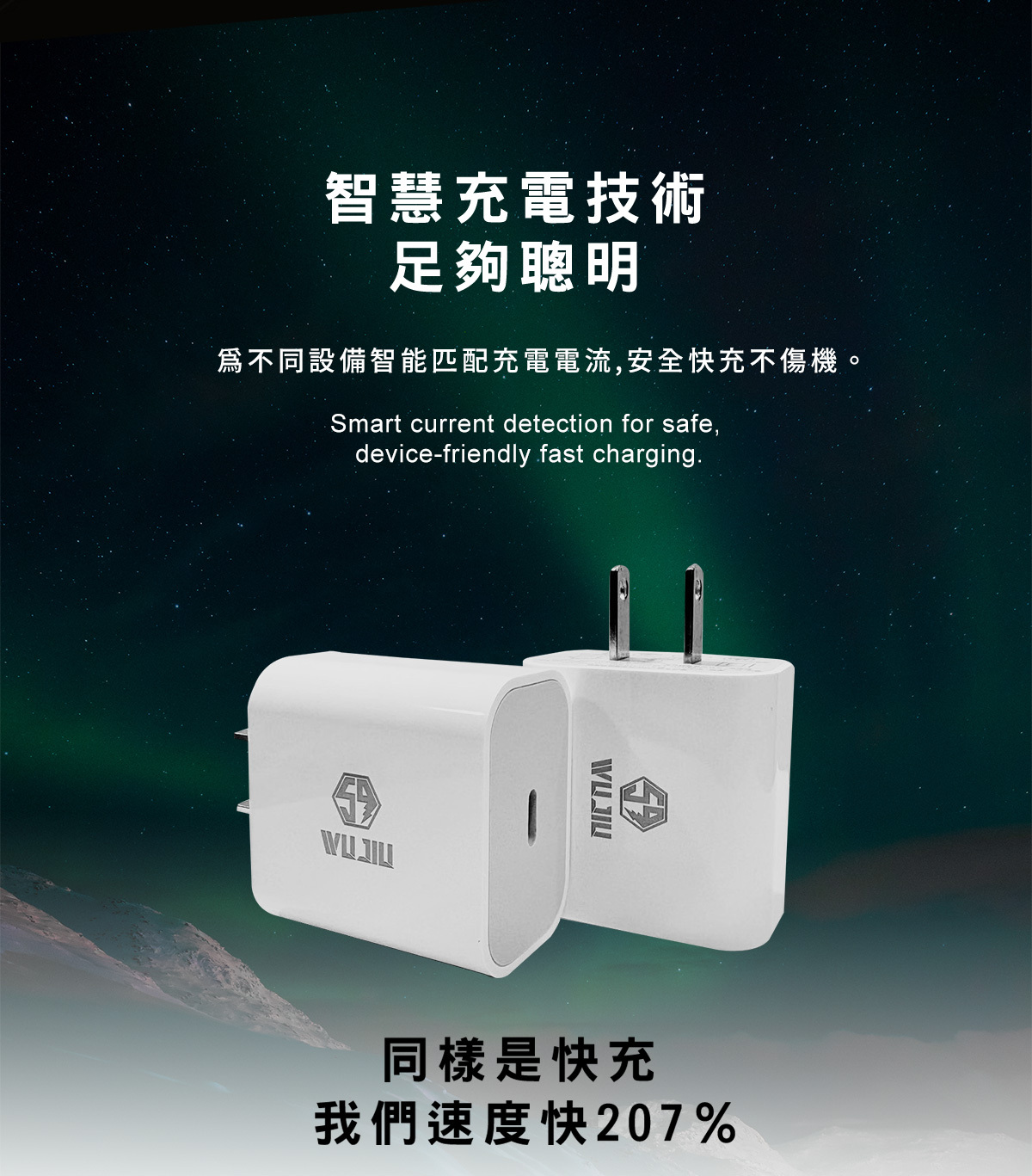 伍玖科技 智慧快充組 商品圖