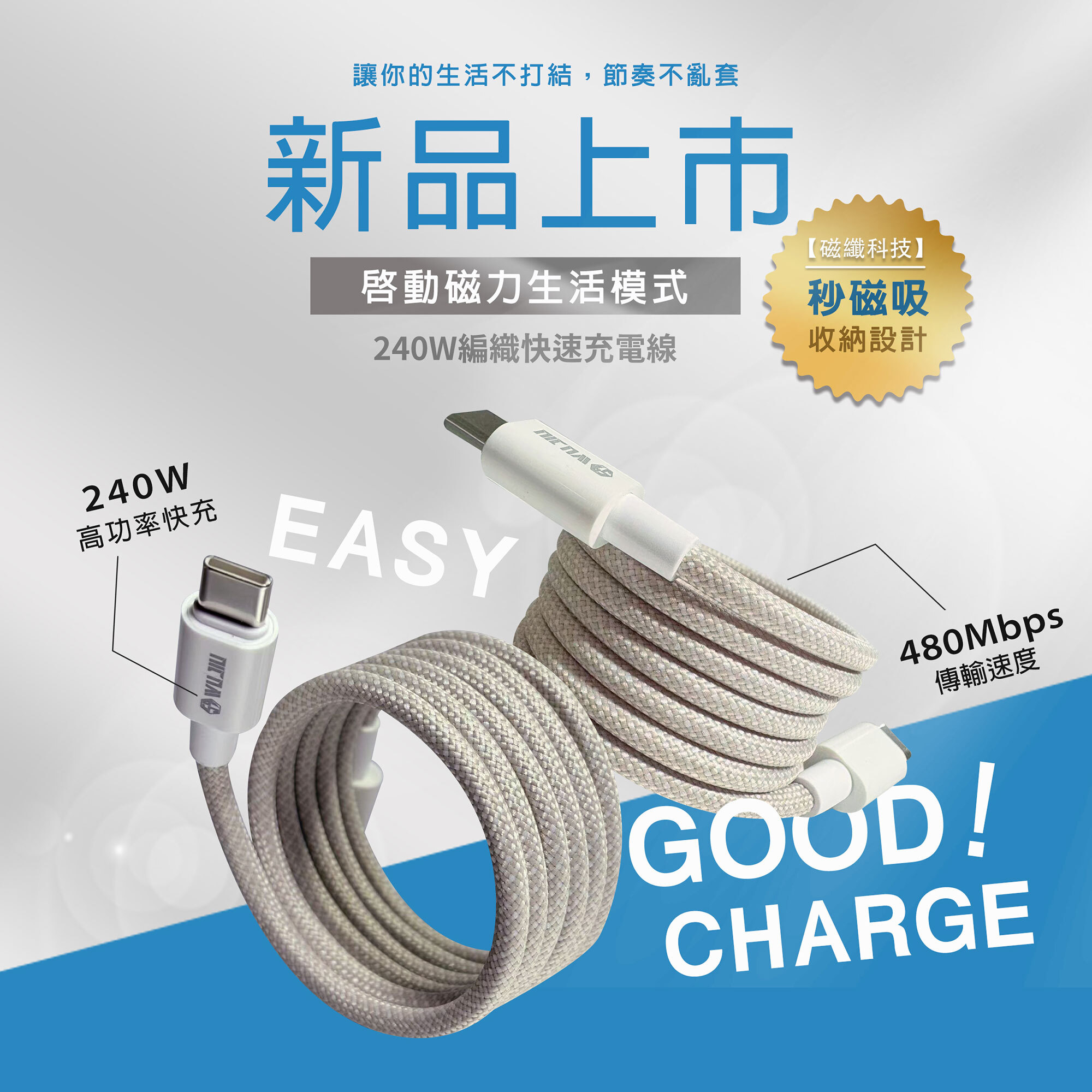 伍玖科技 240W 奶茶色磁吸收納充電線（C-C）