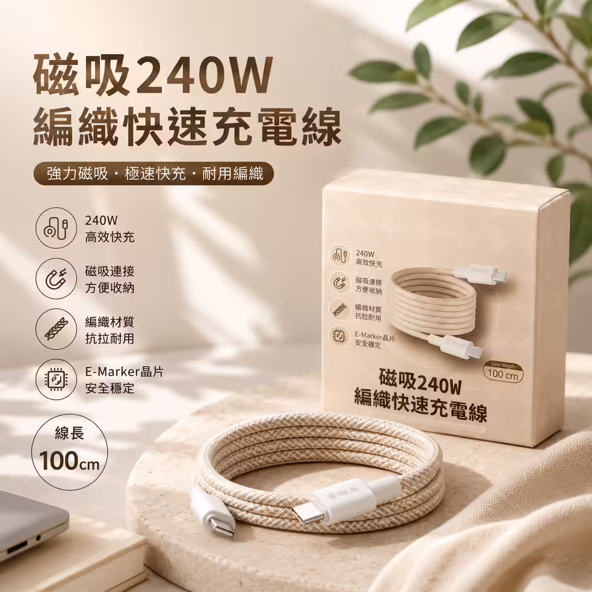 伍玖科技 240W 磁吸收納傳輸充電線 商品圖片