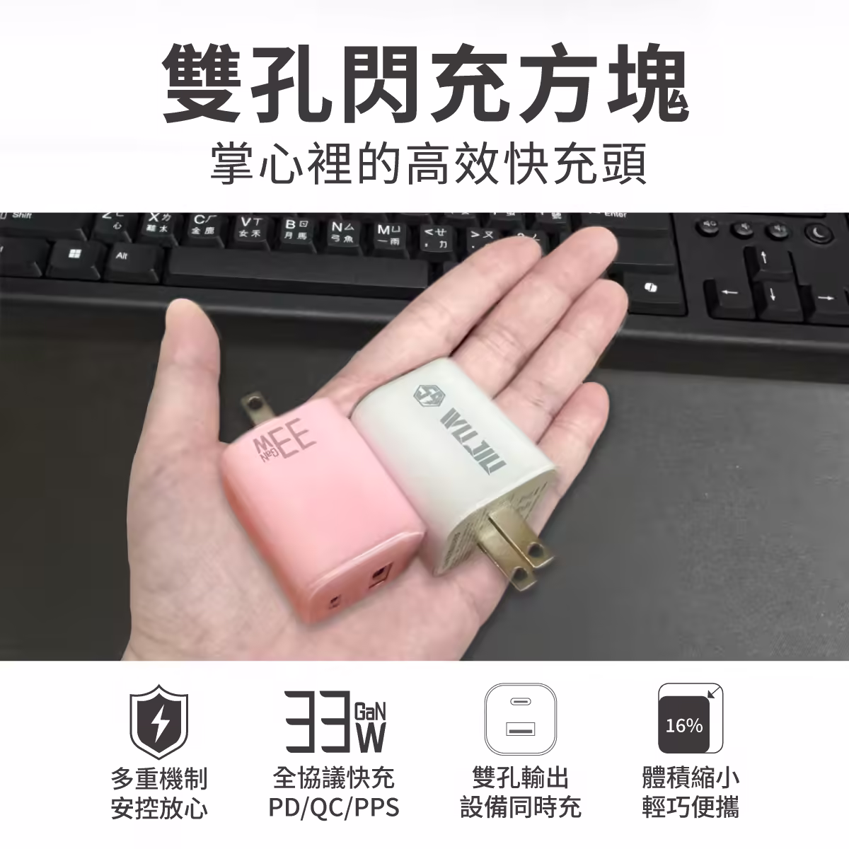 伍玖科技 小冰塊 33W 雙孔快充充電頭